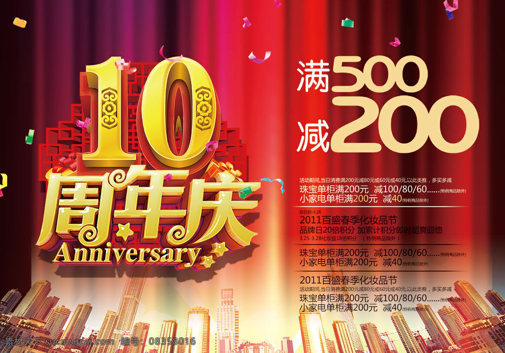 周年庆 宣传海报 分层 海报 10周年庆典 十周年庆 周年盛典 感恩10周年 开业10周年 周年庆宣传单 蓝色背景 烟花 店庆酬宾 感恩回馈