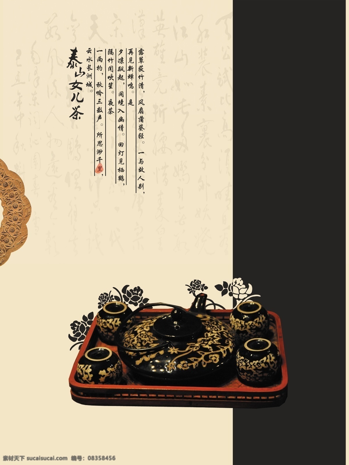泰山 女儿 茶 系列 三 茶具 古典 花纹 反白花朵 黑色