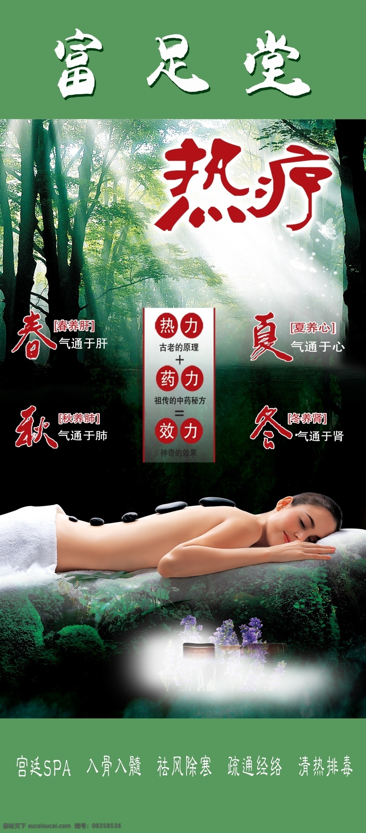 热疗养生图 热疗 养生图 海报 展架psd