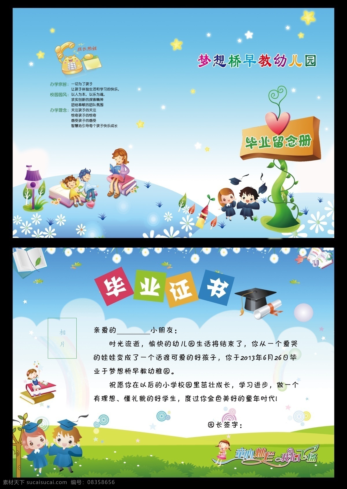 幼儿园纪念册 毕业纪念册 幼儿园证书 儿童 儿童海报 蓝天白云 儿童乐园 青草 蒲公英 星星点点 dm宣传单 画册设计 白色
