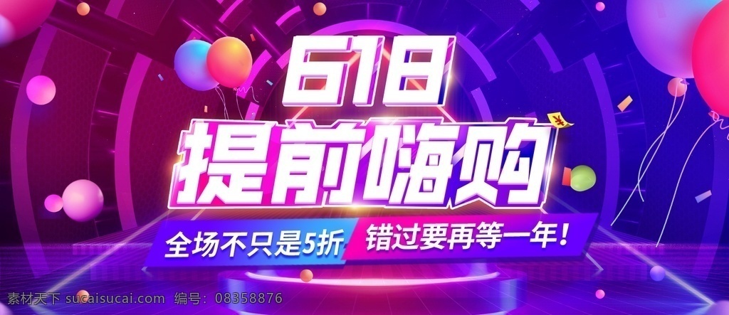 618 提前 嗨 购 618海报 618促销 决战618 618大促 年中 大 促 巅峰 促销 海报 活动 618淘宝 618购物 限时 618年中庆 淘宝618 天猫618 年中庆 年中促销 年中大促 限时促销 年中大促销 年中钜惠 提前开抢