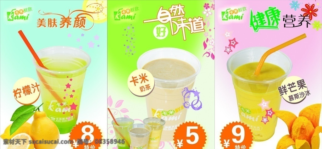 卡米奶茶 卡米 奶茶 背景 矢量