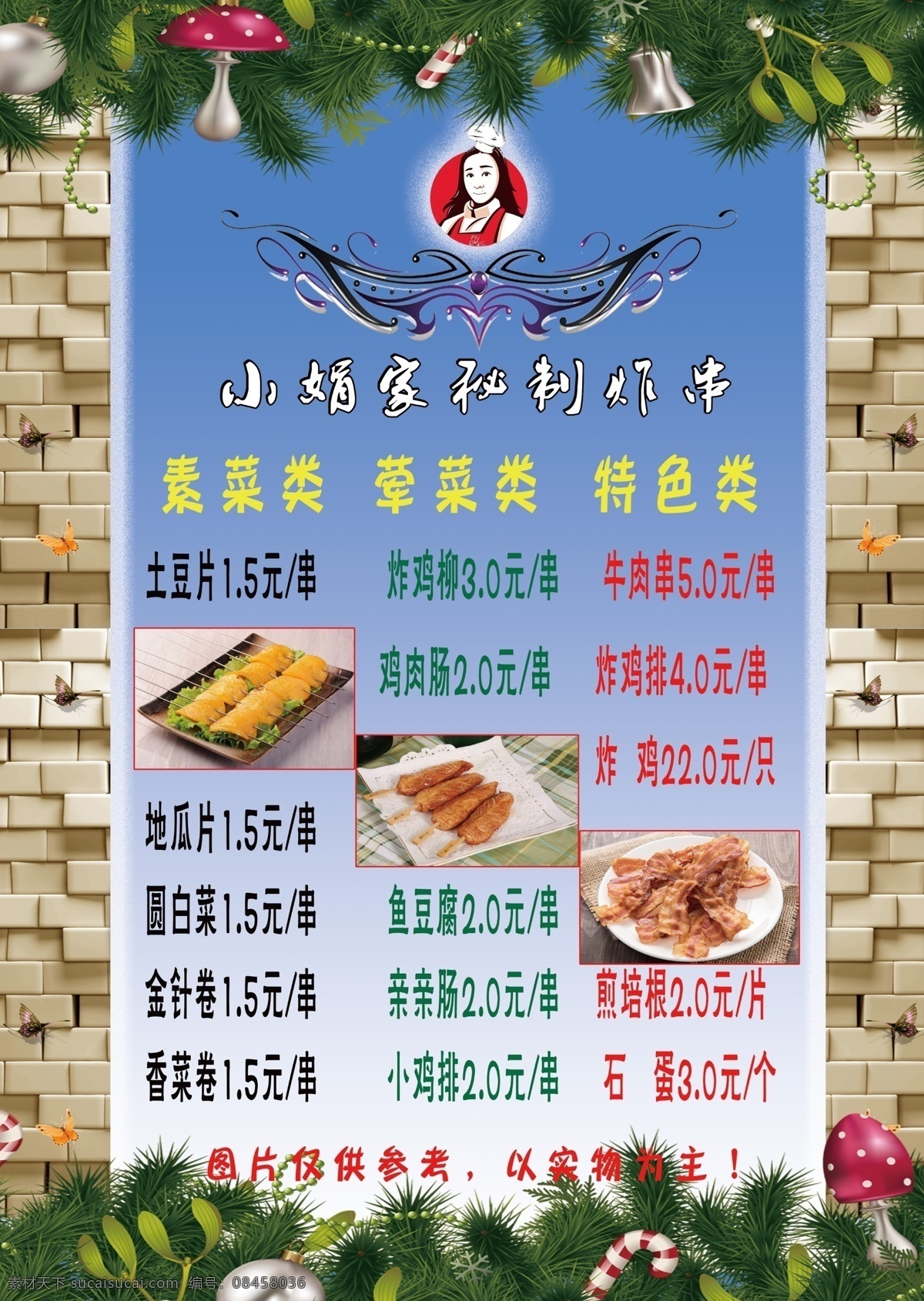 麻辣烫 a4 菜单 塑封 炸串 烧烤 特色烧烤