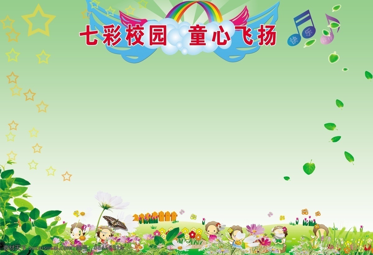 学校中队角 校园文化 校园风采 校园创意 绿色