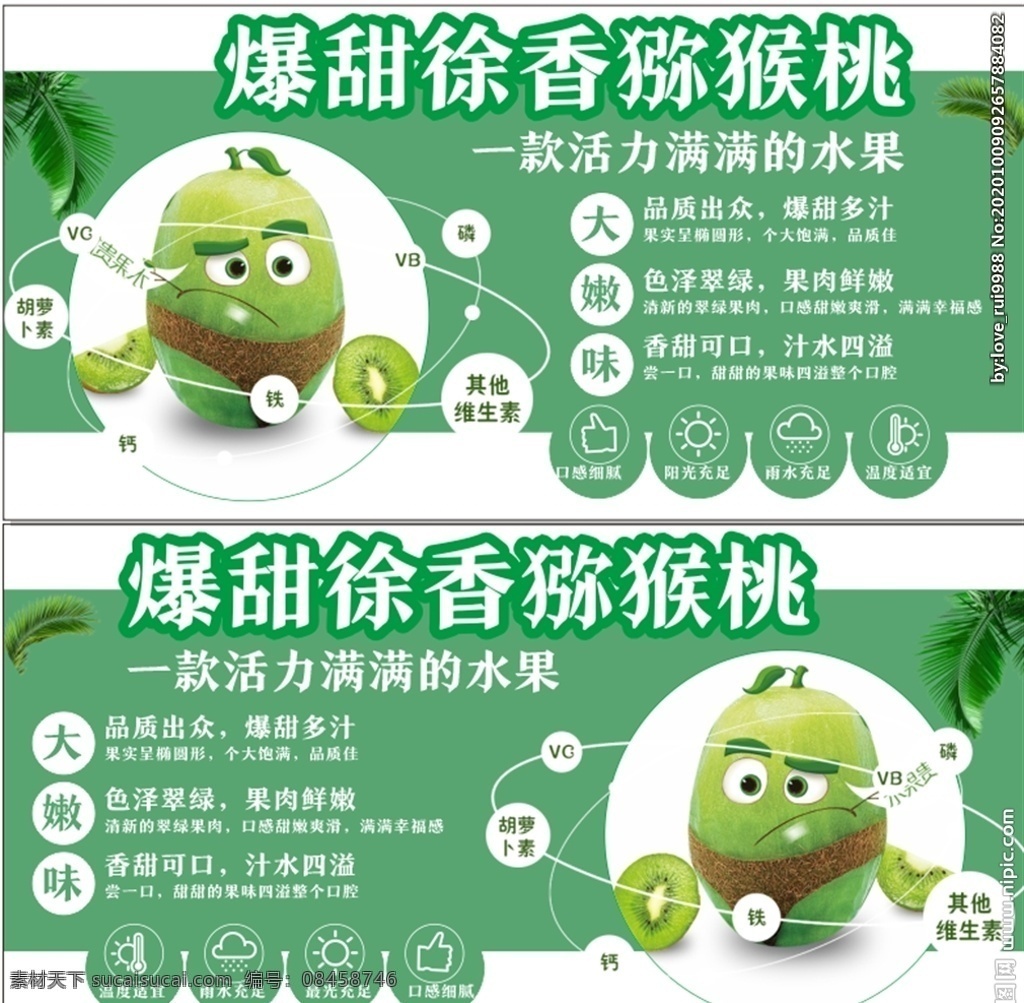 猕猴桃图片 猕猴桃提示 营养价值 吊牌 异形 商场
