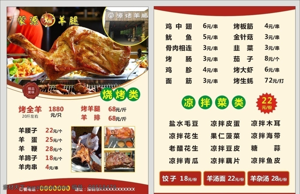 烤肉传单 宣传单 广告宣传 am宣传单 羊排 烤羊排 烤肉 烤全羊 烤全羊简介 内蒙烤羊 羊肉 羊肉火锅 特色烤羊 烤全羊宣传单 烤羊排宣传页 烤羊排海报 烤全羊海报 烤羊排广告 特色烤羊排 羊肉串 正宗烤全羊 胡羊排 羊肉涮锅 孜然羊肉 烤羊蹄 清真羊肉 烤羊腿 dm宣传单