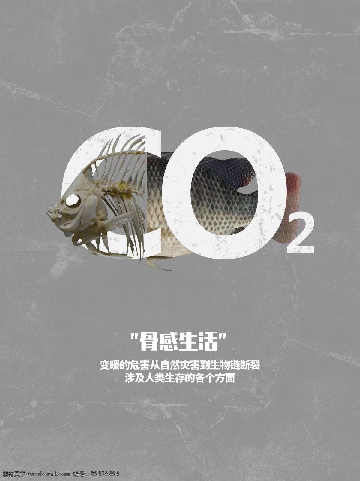 灰色 创意 鱼骨 全球 变 暖 公益 海报 深灰色 鱼刺 纹理 二氧化碳 全球变暖 危害 自然 升温 气温 气候 环境 温度