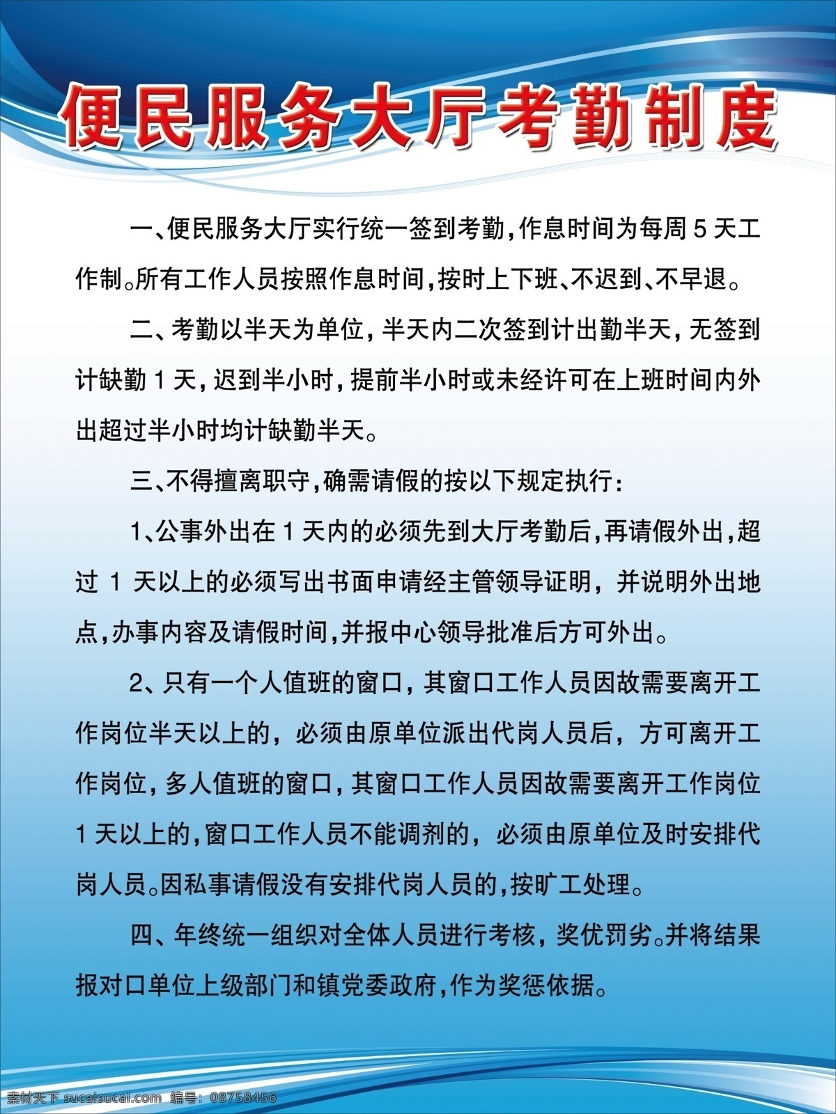 便民 大厅 考勤 制度 考勤制度 社区制度 制度背景 便民服务大厅 便民大厅制度