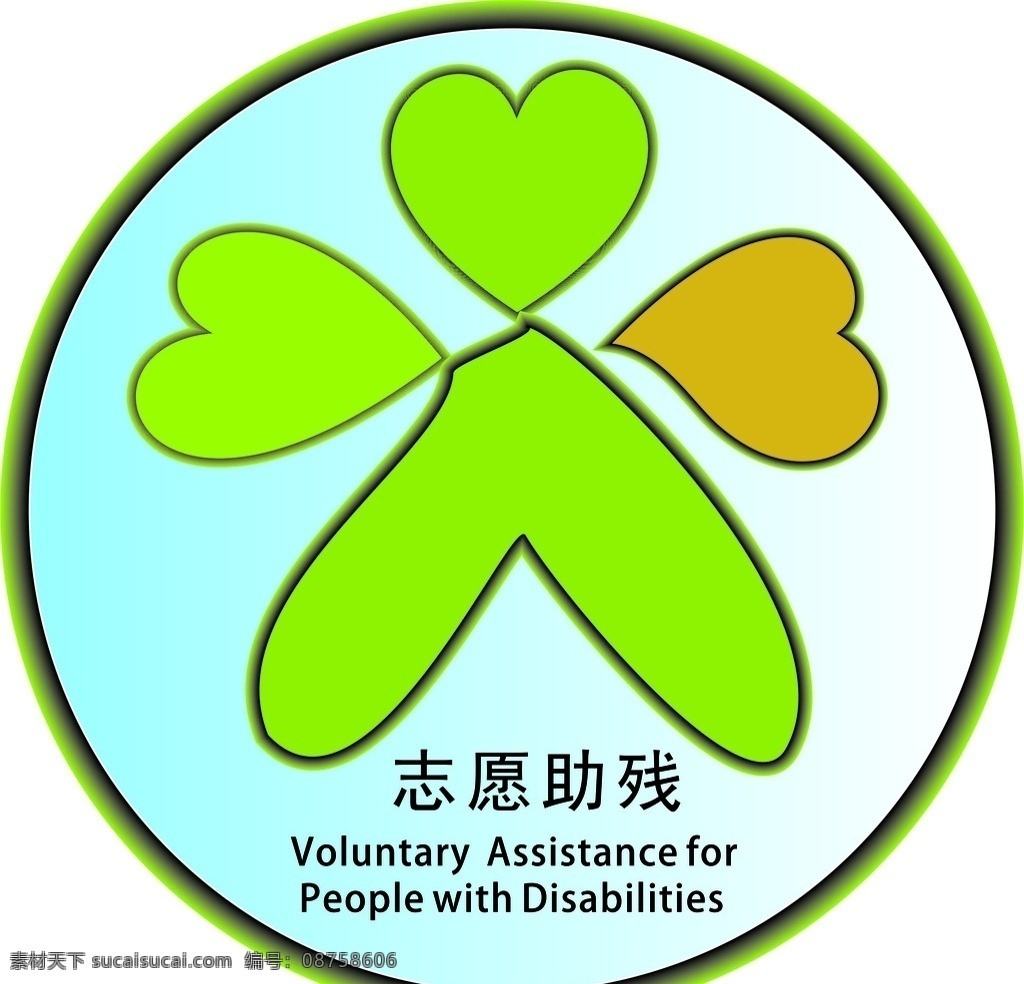 中国 助残 志愿者 标识 助残志愿标志 助残志愿者 公共标识标志 标志图标
