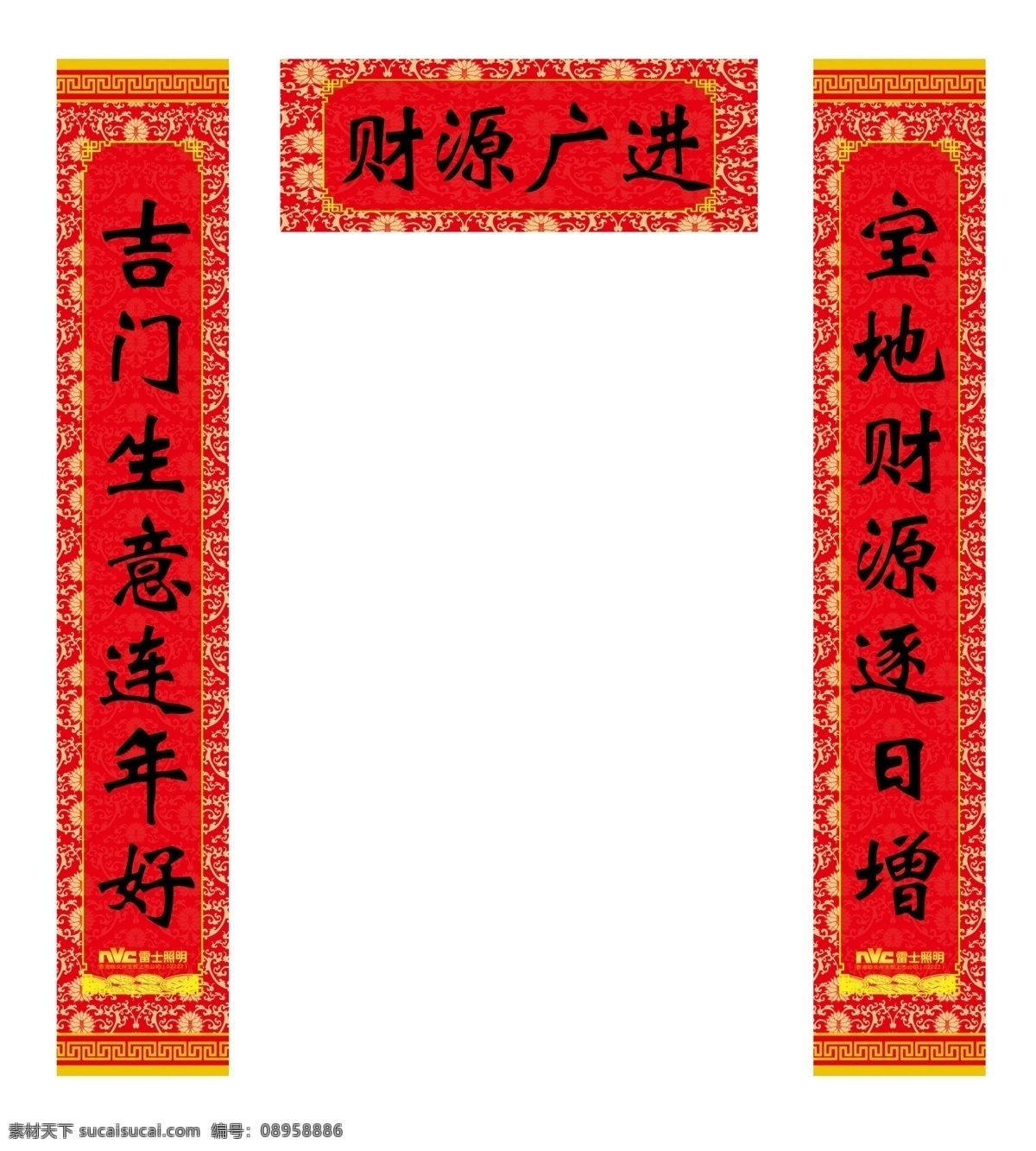 雷 士 照明 春节 对联 春联 门联 春节对联 蛇年对联 蛇年背景 花纹 边框 红色 节日素材 源文件