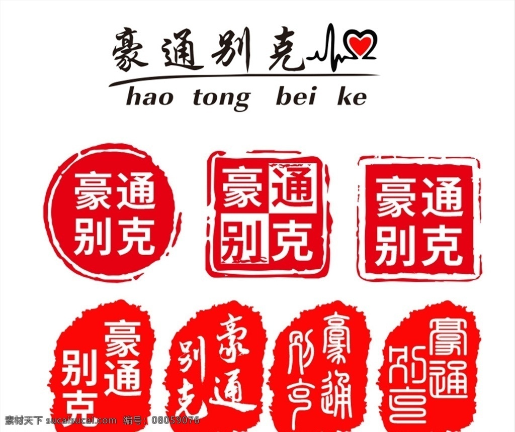 印章 车尾贴 车身贴 车窗贴 章子 别克