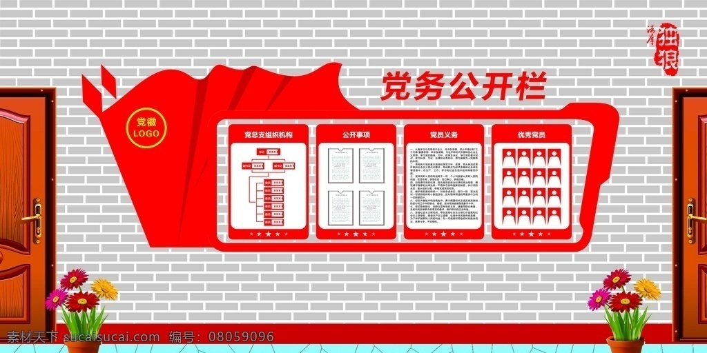 党务公开栏 党建墙 uv党务 雕刻墙造型 两学一做 党员活动室 党建 室内广告设计