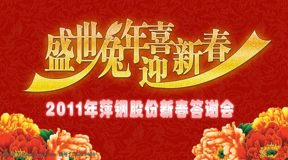 晚会 背景图片 分层 底纹 牡丹 晚会背景 喜迎新春 源文件 盛世兔年 牡丹线描 2011 背景 节日素材 春 晚 年会