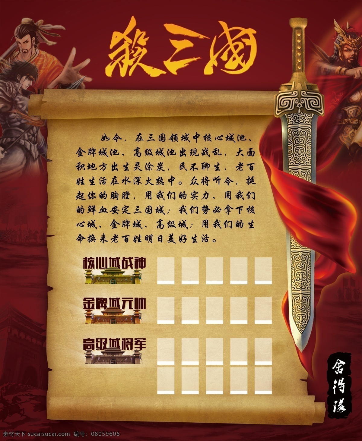复古 企业 业绩 展板 榜单 古代 剑 三国 原创设计 原创展板