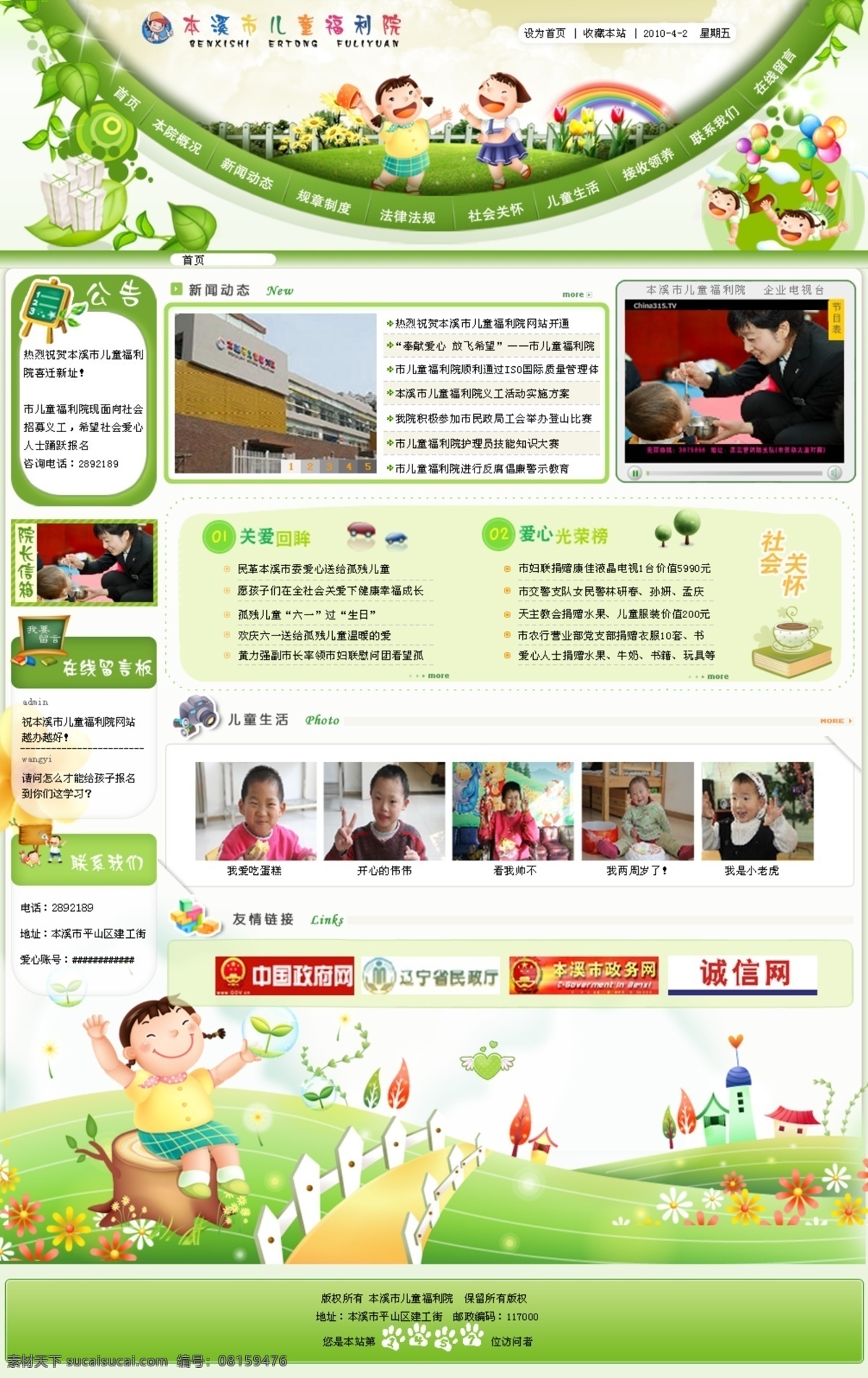 儿童 网站首页 模板 儿童网站 绿色网页模板 花朵 儿童福利院 草地 中文模版 网页模板 源文件