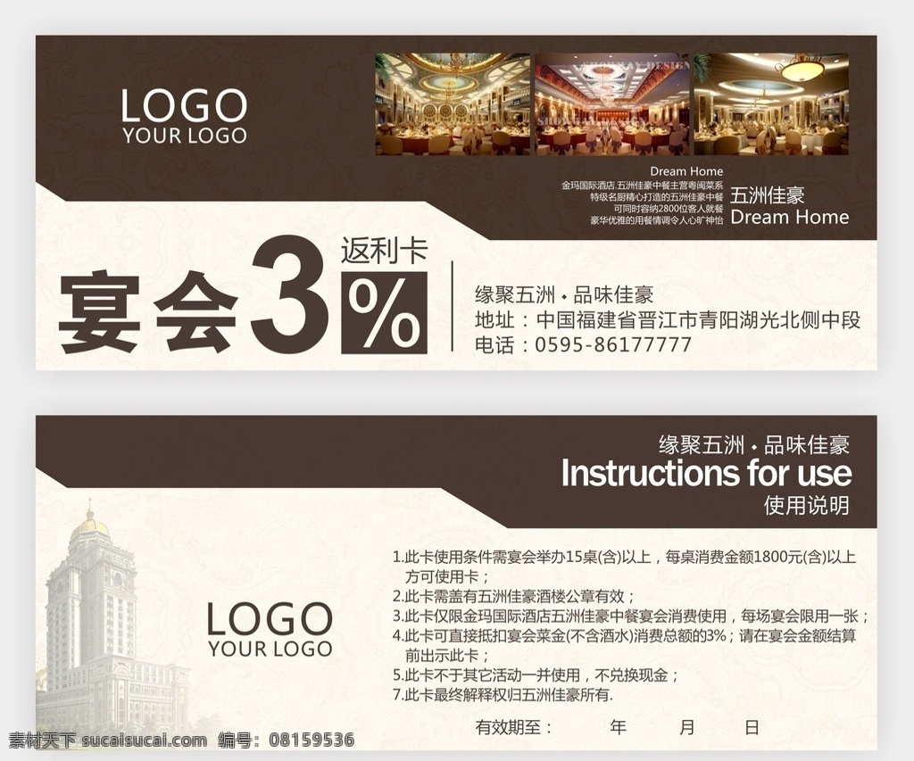 酒店返利 星级酒店 宴会返利 宴会促销 酒店活动 餐饮促销 优惠券 返利券 抵用券