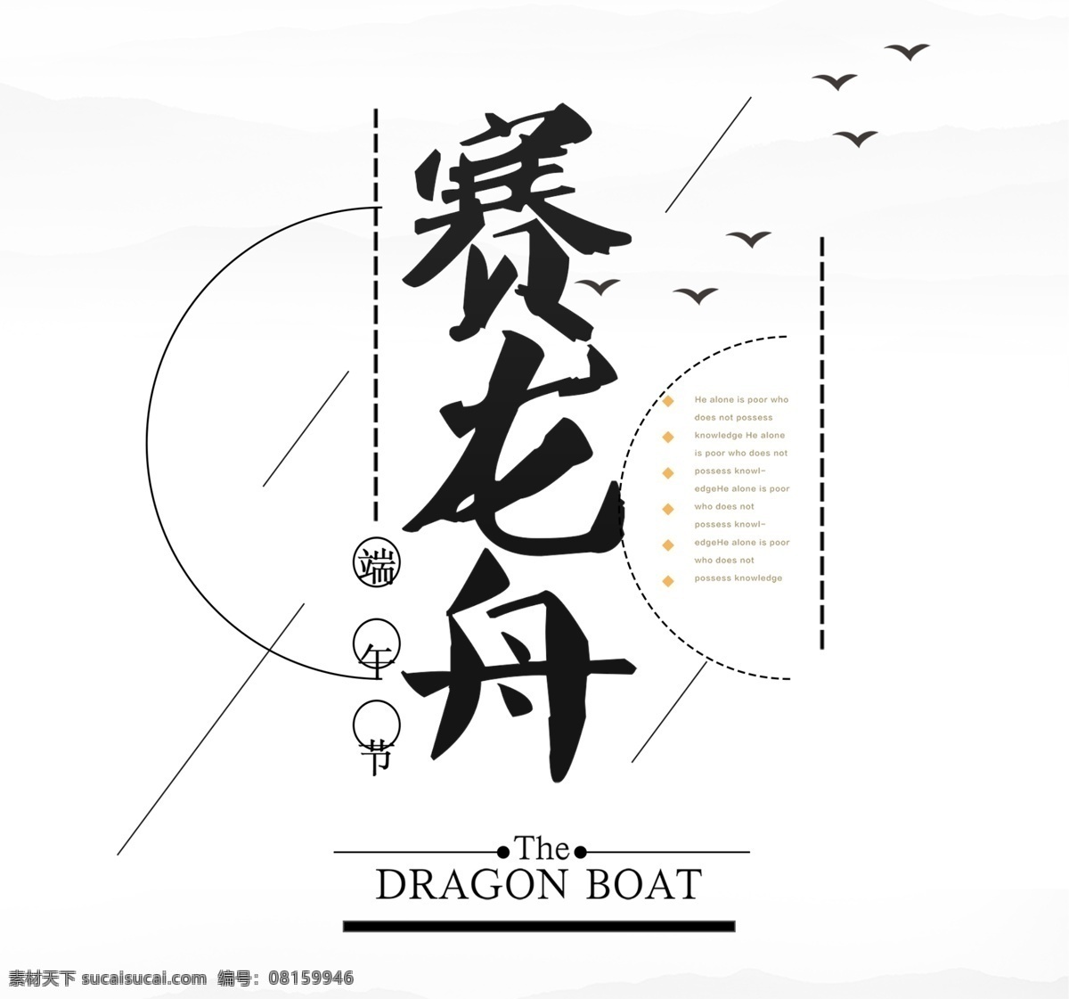 赛 龙舟 端午 节日 艺术 字 端午节 艺术字体 字体设计 促销标题 粽子节 五月端午节 标题元素 五月初五
