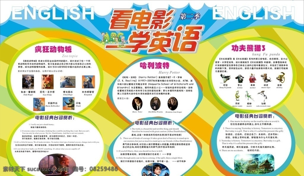 看电影学英语 看电影 学英语 英语 背景 疯狂动物城 哈利波特