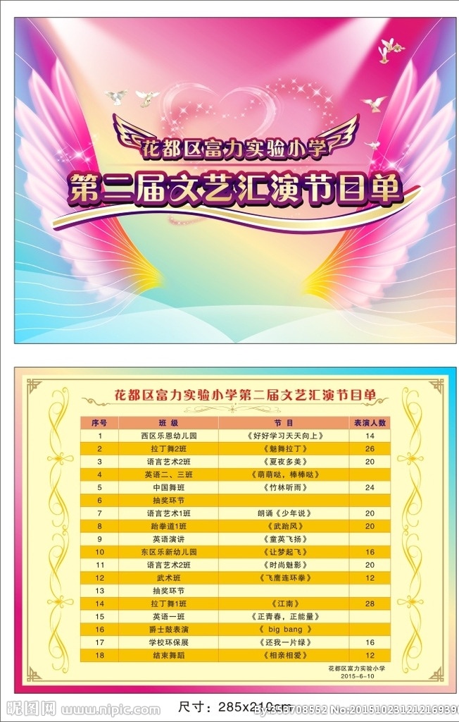 文艺 汇演 节目单 文艺汇演 翅膀 宣传 炫彩 彩色 线条 灯光 矢量图 艺术 单张 宣传单 背景 展板 手卡 转曲 表演 儿童 学校 dm单张 海报 dm宣传单