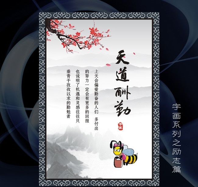 天道酬勤 励志 标语 展板 书法 中国风 天道酬勤字画 kt板标语 励志标语 展架展板 看板 书法字画 中国风字画 公司标语 中国元素字画 海报 pop字画 水墨字画 字画 展板模板 矢量