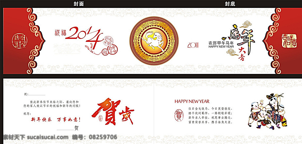 马年贺卡设计 贺卡设计 邀请函设计 新年贺卡设计 时尚贺卡设计 贺卡 素材大集 白色