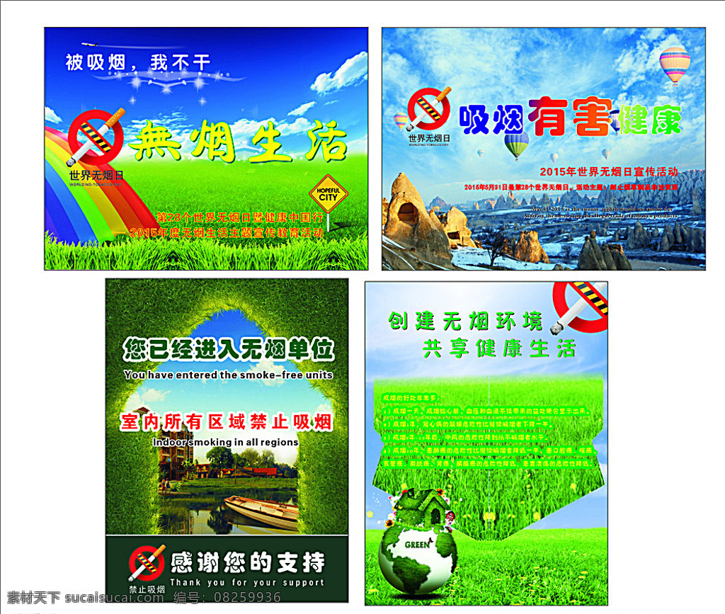 世界 无烟日 公益 海报 世界无烟日 公益海报 绿色环保背景 氢气球背景 禁止吸烟 白色