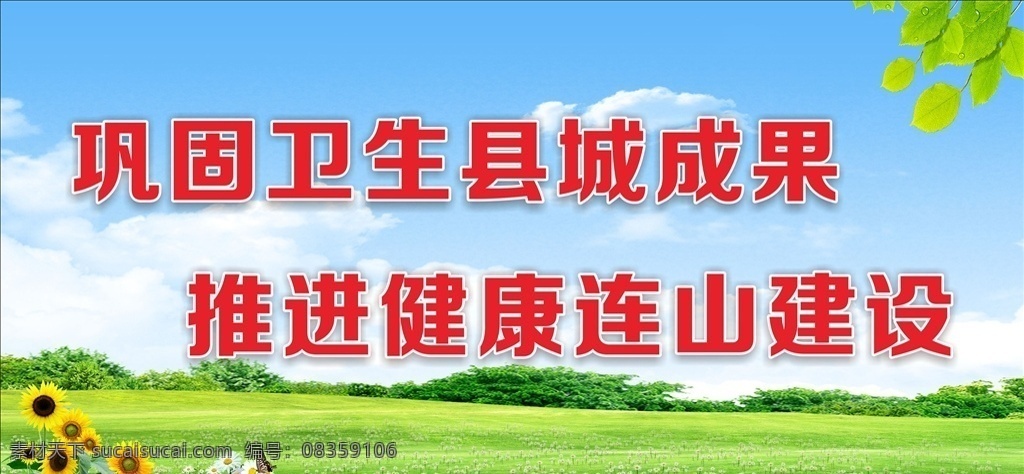 文明宣传标语 道德 卫生 环保 素质 可改 各种文化标语