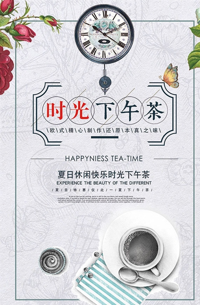 欧美 风 下午 茶 海报 欧美风 下午茶 钟表 绿叶 咖啡