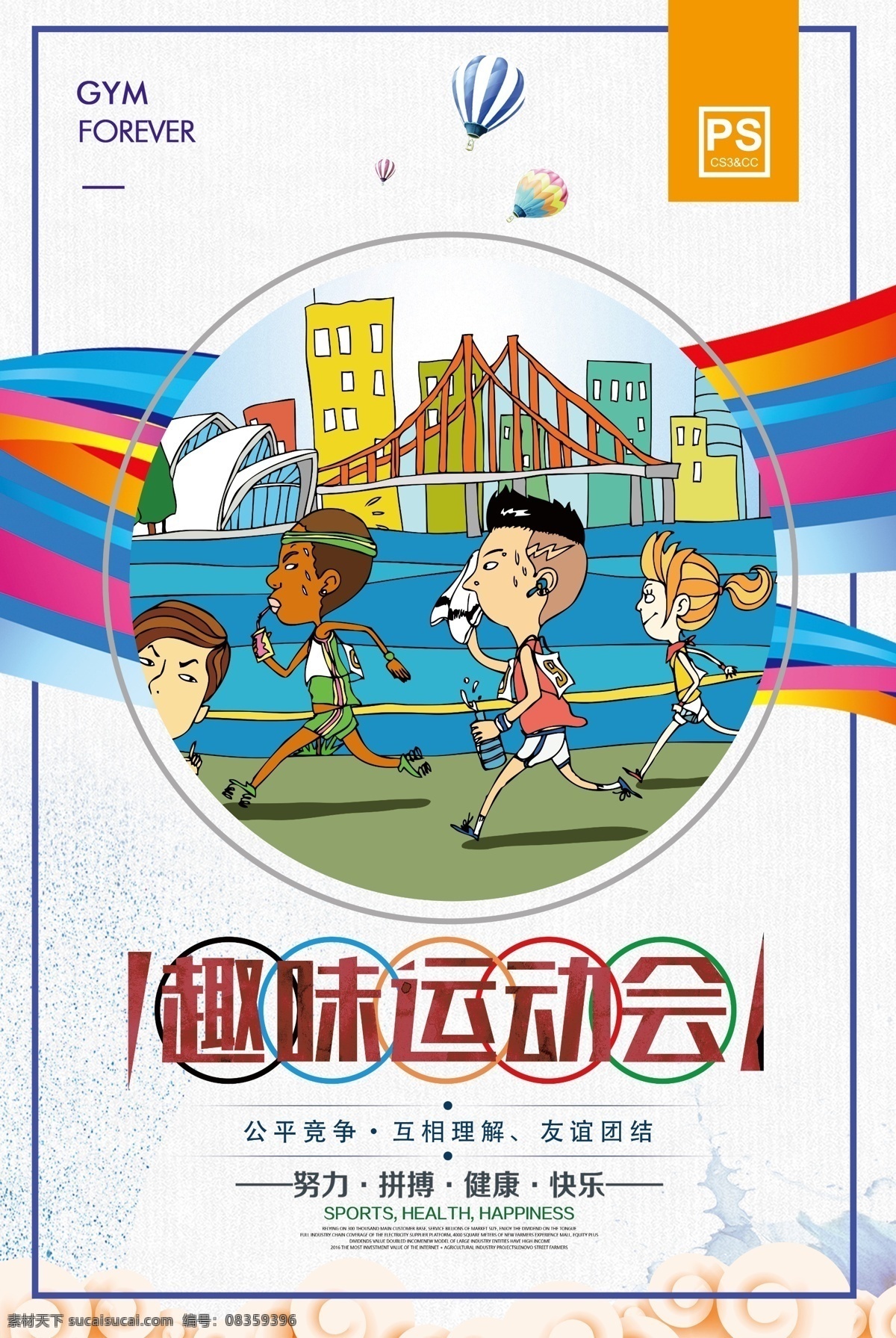 2018 年 彩色 卡通 简洁 趣味 运动会 运动 海报 学校展板 蓝色 展板 蓝色展板 免费 免费模板 蓝色展板背景 春季 夏季 体育比赛展板 大气 简约 创意展板 趣味运动会 卡通彩色 卡通运动会 彩色卡通 趣味卡通 卡通运动 运动会卡通 彩色运动 简洁卡通