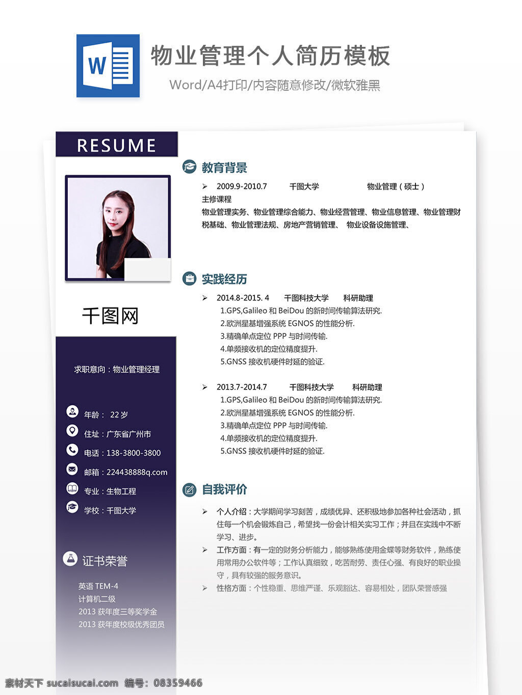 陈 施 龙 物业管理 简历 填写 范文 个人简历 房地产 简历模板 个人简历模板 13年 简约实用