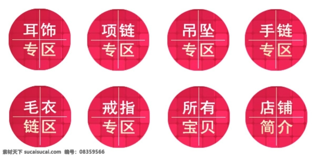 分类框 珠宝 红色 淘宝 网页 标志图标 网页小图标