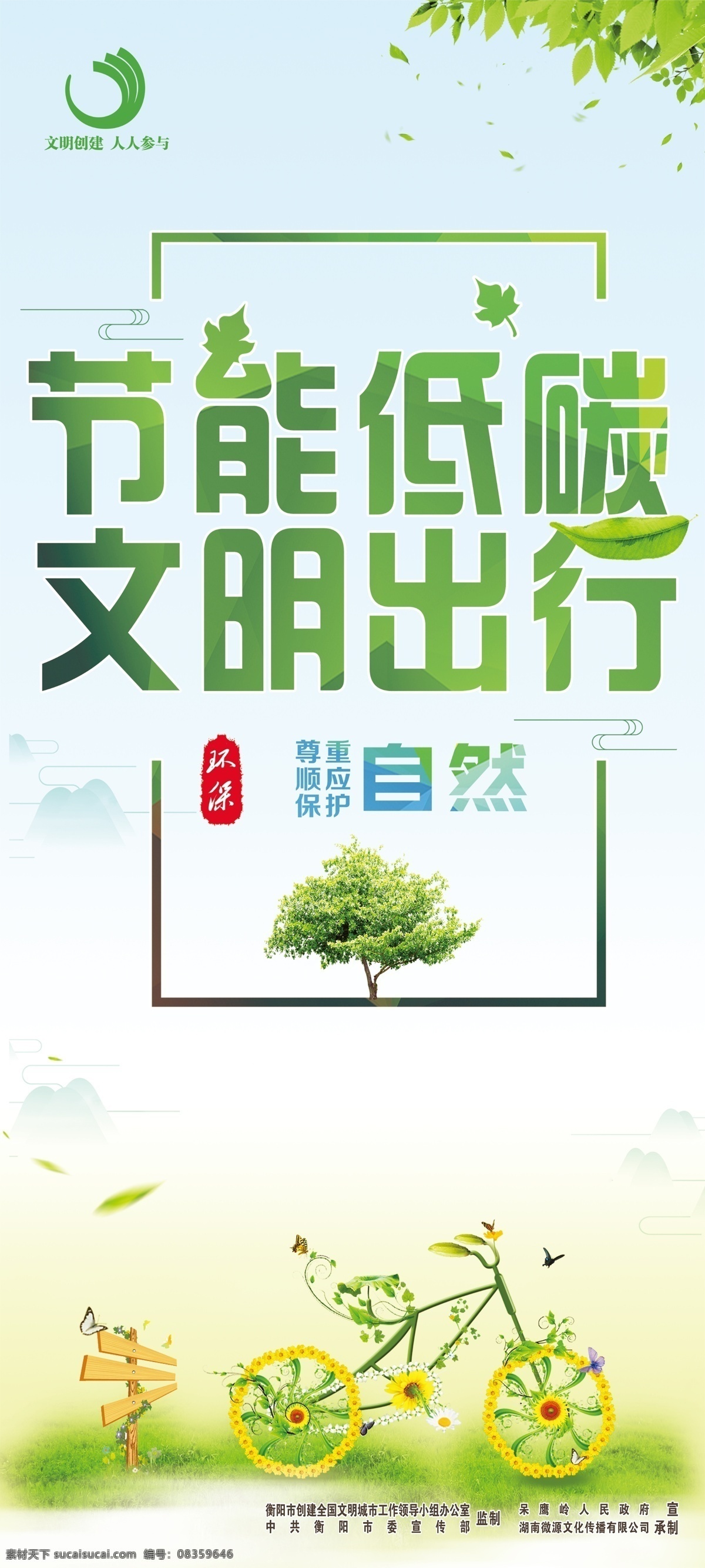 文明创建展板 文明创建海报 文明创建看板 文明 创建 展板 海报 看板 和谐社会 文明城市 文明创建背景 文明宣传标语 文明标语宣传 文明宣传广告 文明宣传展板 文明宣传海报 文明创建 logo 节能 低碳 文明出行 绿色出行 节能低碳 树 绿色清新背景