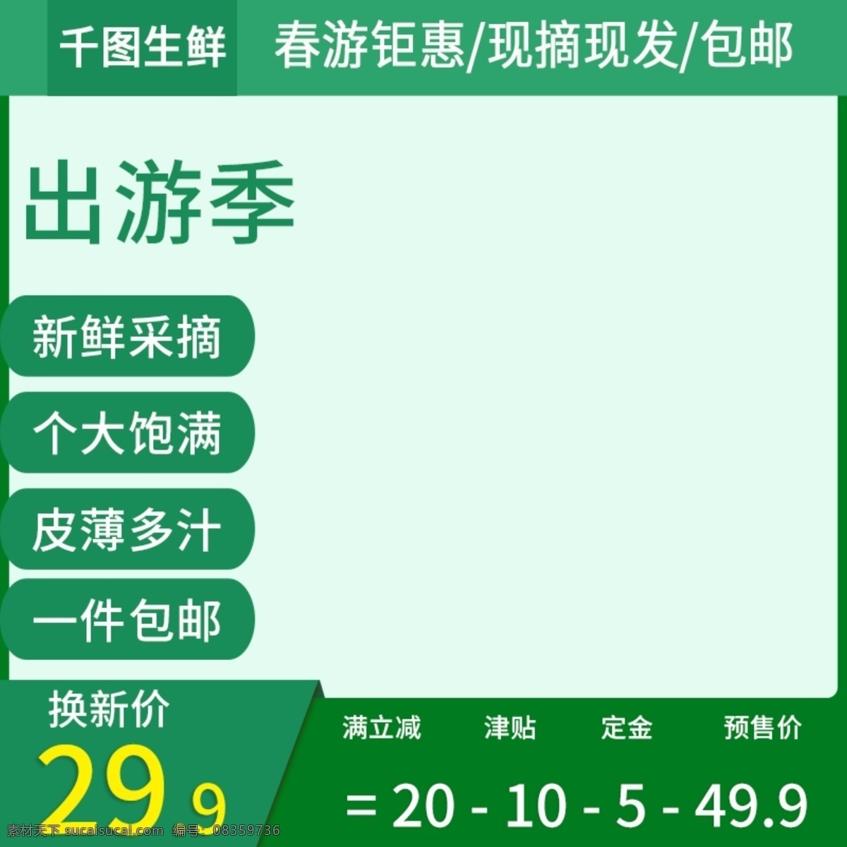 电商 淘宝 母婴 主 图 直通车 食品 春游 出游 绿色 电商淘宝 主图