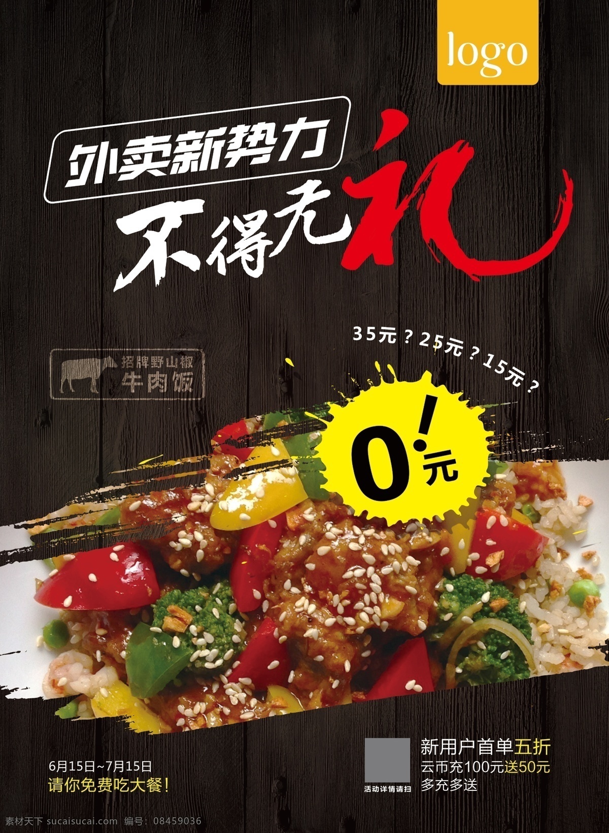 餐饮海报 美食 黑色背景 牛肉饭 字体特效