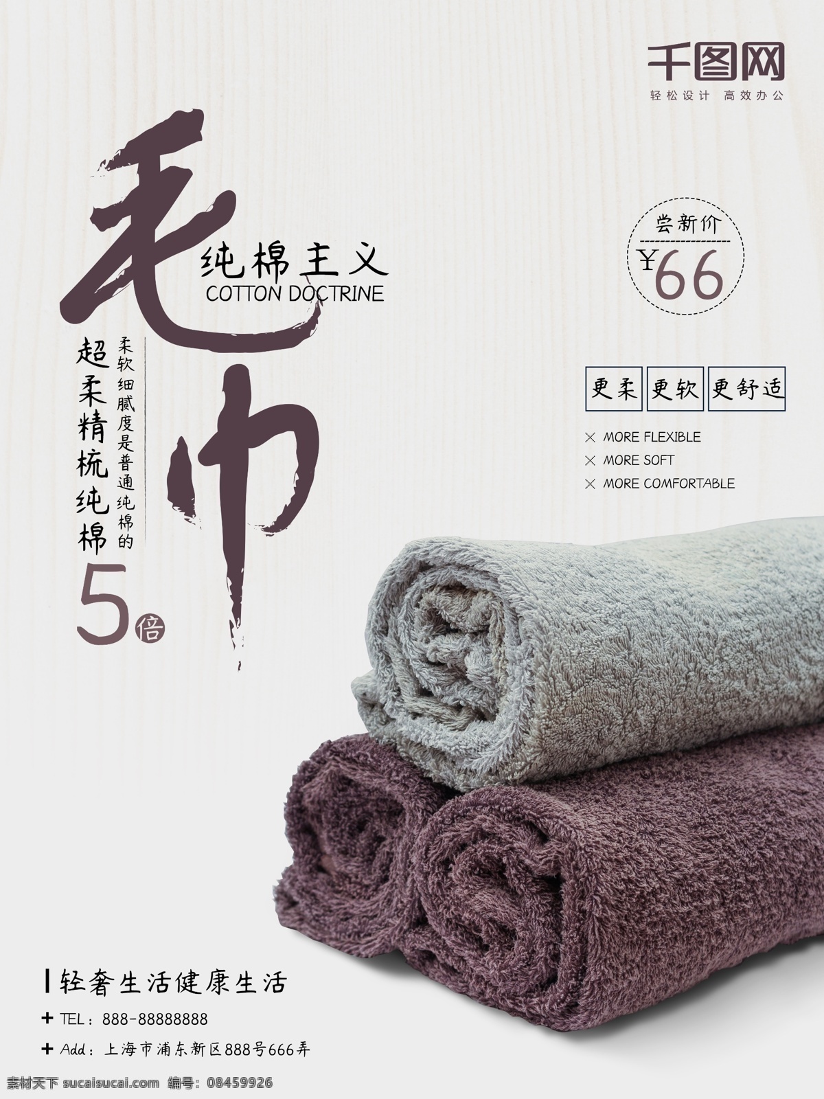 日用品 促销 毛巾 海报 清新 风格 中国风海报 超市促销 生活用品 促销海报 新品上市 毛巾海报 毛巾纯棉 纯棉毛巾海报 清新风格 毛巾促销 日用百货 卫生用品 特价打折 洗漱用品 新品上架