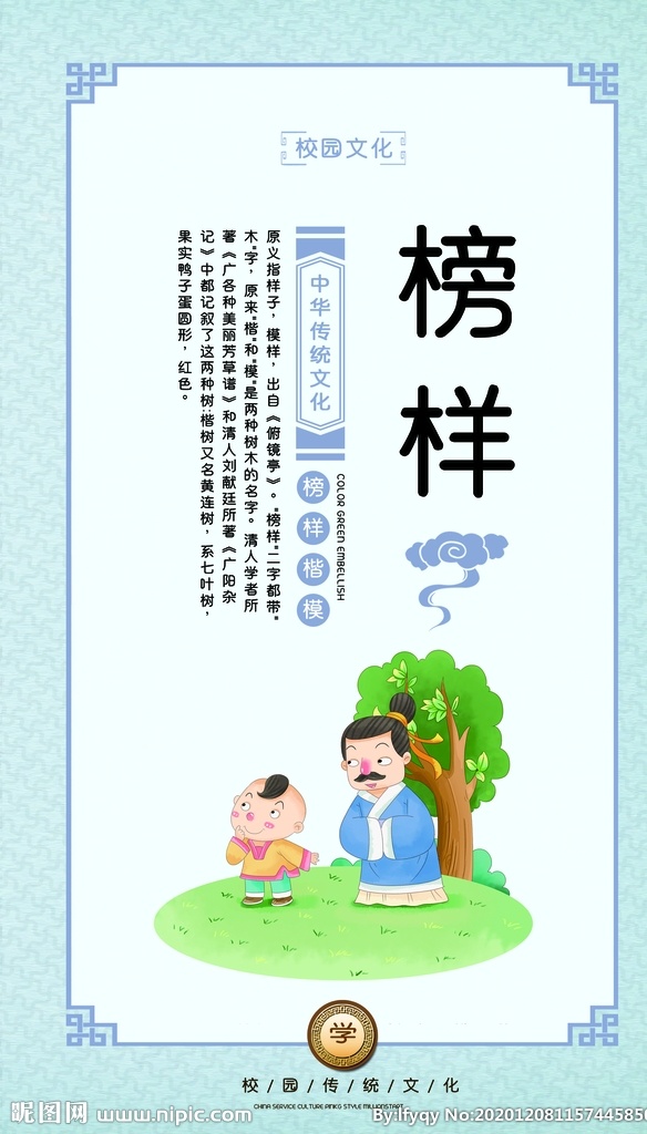 榜样 楷模 文化 墙 展架展板 宣传栏 海报 宣传单 画册折页 制度牌 名人名言 成语故事 中国风 水墨画 古典艺术 学校 校园文化 节约资源 爱护环境 文明健康 卫生