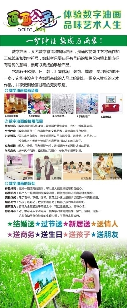数字油画展架 展架 油画 美女 画画 草地 矢量