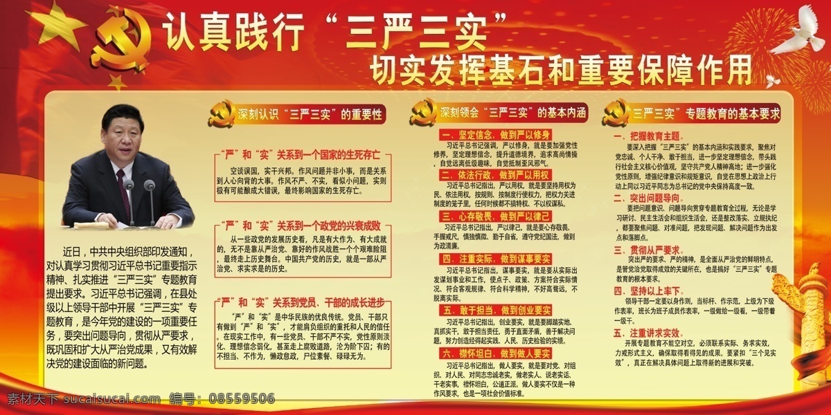 扎实 推进 三严 三实 教育 三严三实 践行三严三实 三严三实展板 忠诚干净担当 三严三实教育 三严三实海报 三严三实板报 军队三严三实 三严三实报栏 三严三实背板 三严三实背景 三严三实板 三严三实围墙 党建素材 忠诚干净 展板模板 黑色