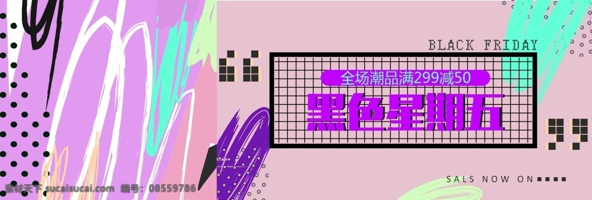 紫色 几何 笔画 黑色 星期五 电商 banner 黑色星期五 黑五 black friday 潮流