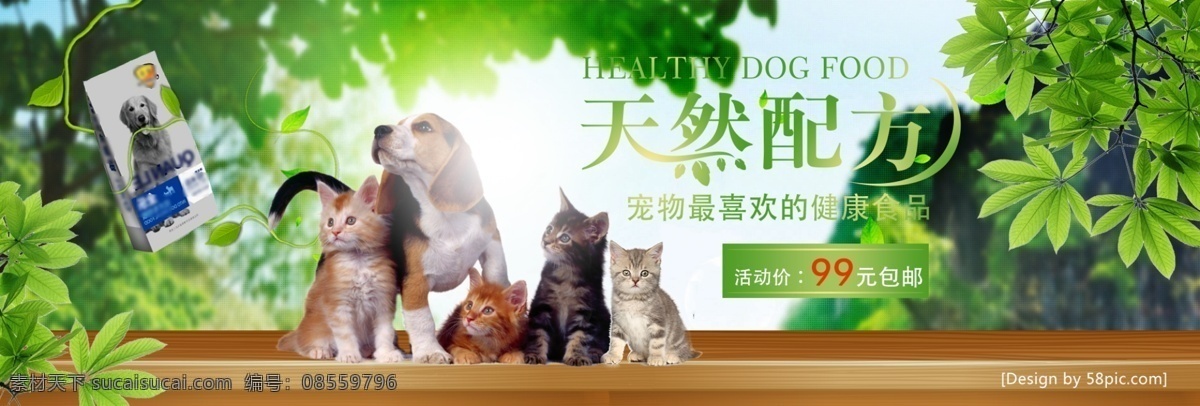 绿色 自然 天然 配方 宠物食品 电商 banner 天然配方 猫粮 狗粮 植物 藤蔓 模板 木板 背景
