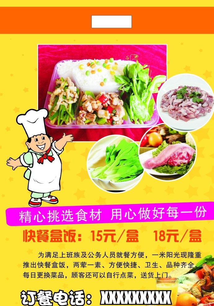 盒饭 宣传 dm 单 酒楼 单面 dm宣传单