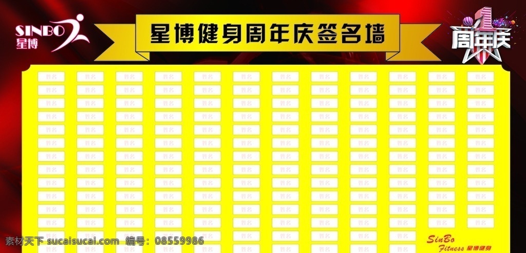 周年庆签名墙 周年庆签名 周年签名墙 一周年 1周年