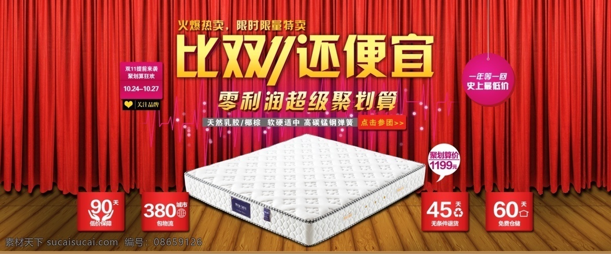 双十 便宜 床垫 幕布 双十一 优惠券 淘宝素材 淘宝 双