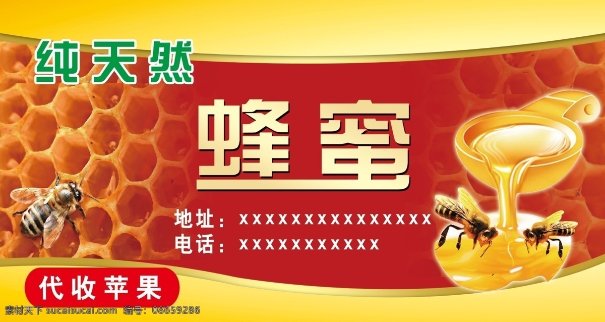 纯天然 蜂蜜 蜂蜜海报 广告设计模板 红色 蜜蜂 蜜蜂矢量 喷绘 海报 模板下载 勺子 源文件 其他海报设计