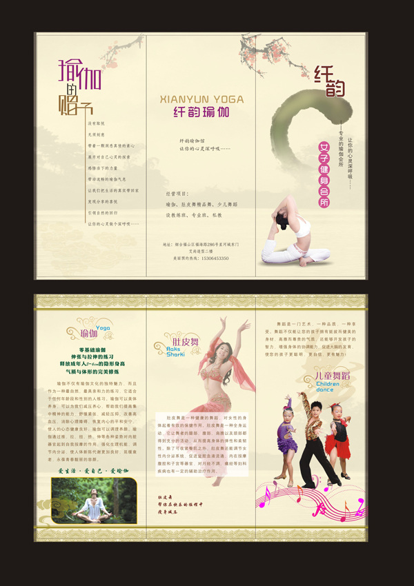 瑜伽 宣传 拉丁舞 纤体 养生 运动 折页 原创设计 原创海报