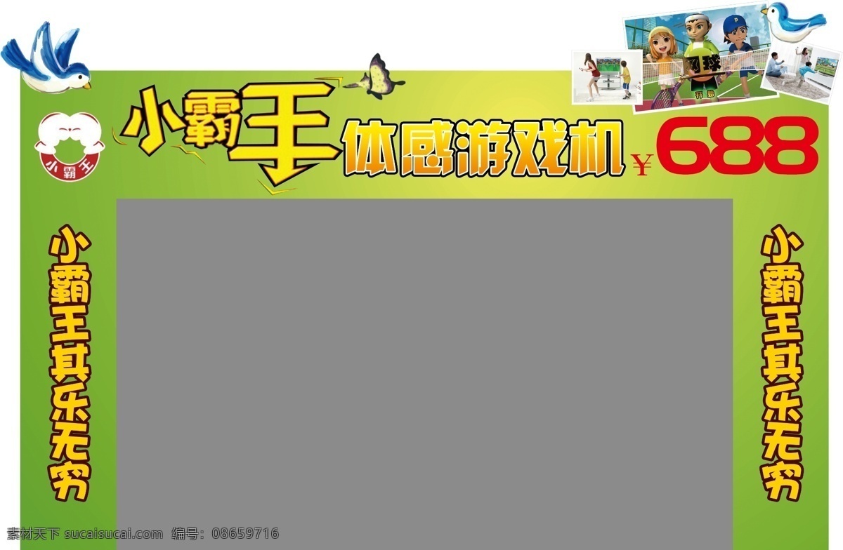 小霸王 游戏机 龙门 异形 小霸王游戏机 体感游戏 体感游戏机 psd源文件
