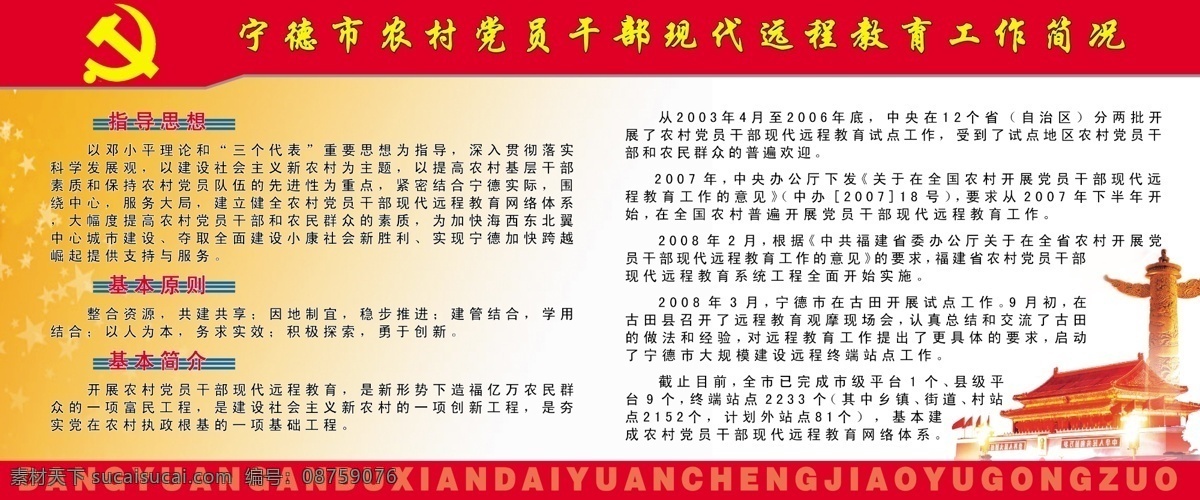 宫殿 广告设计模板 国家 国旗 模版 现代教育 宣传栏 源文件库 picc展板 远程教育 展板 中华柱 展板模板 其他展板设计