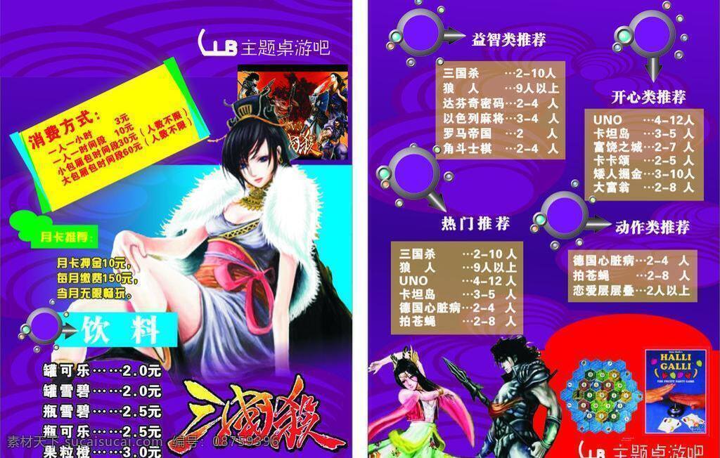游戏免费下载 dm宣传单 美女 三国杀 游戏 桌吧菜单 圈 矢量 画册 菜单 菜谱 封面