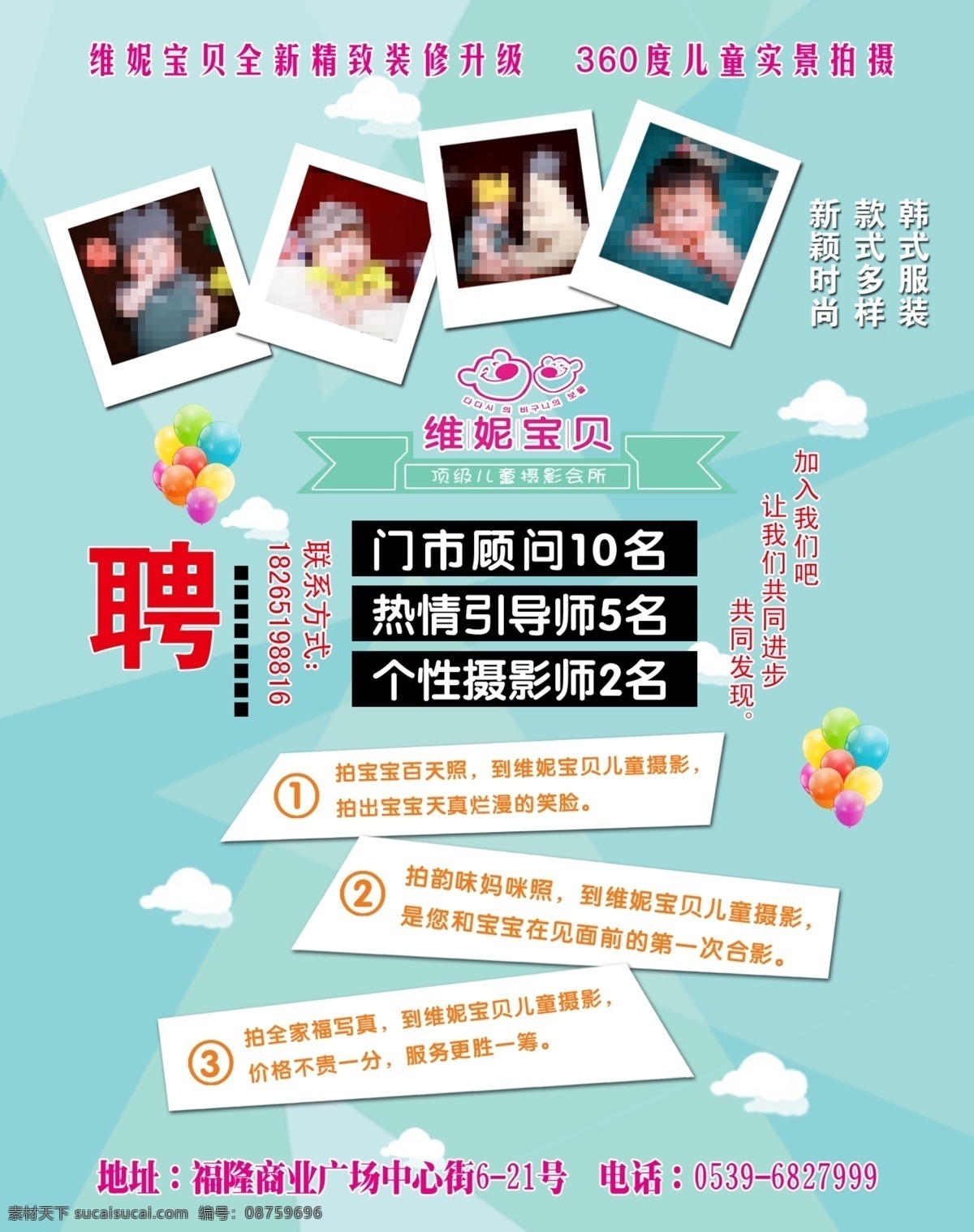 儿童摄影招聘 儿童 卡通 蓝色 卡通云 儿童照片 儿童摄影