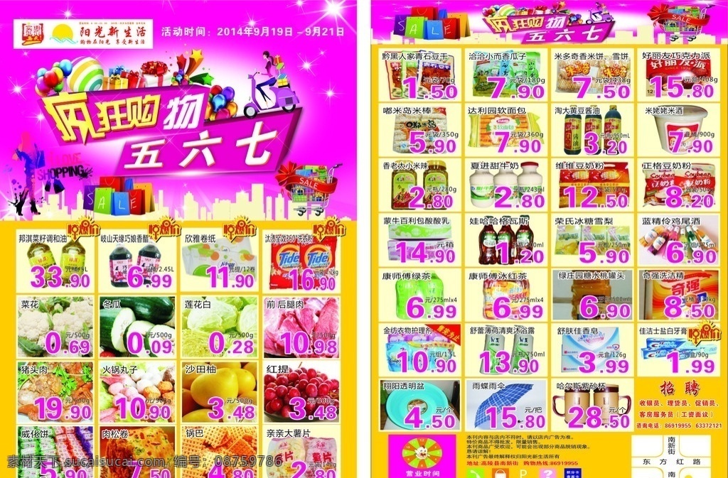 疯狂五六七 彩页 价格 购物车 dm碟 dm宣传单 为我所用